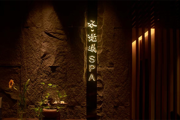 水梵曦養生SPA