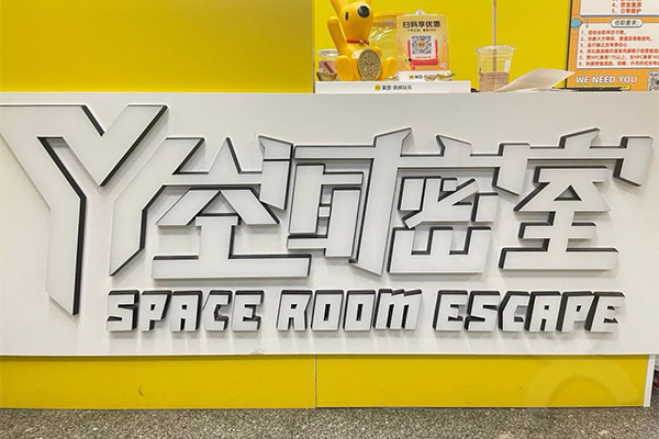 Y空間實景恐怖密室（海雅繽紛城店）