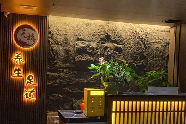 天禧影院式足道·SPA（梅林店）