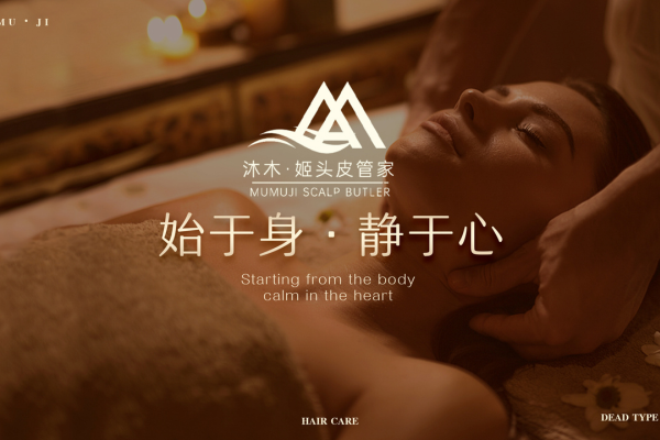 沐木姬·頭療SPA·頭皮療癒plus館