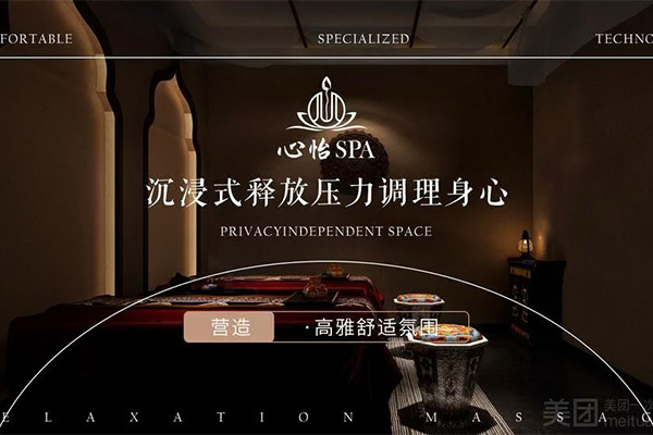 心怡·足道·SPA（太古城店）