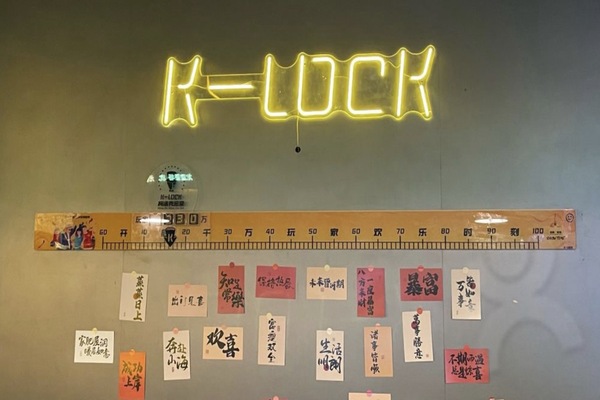 柯洛克沉浸劇情密室（東門一店）