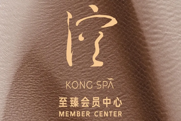 涳SPA（至臻會員中心）