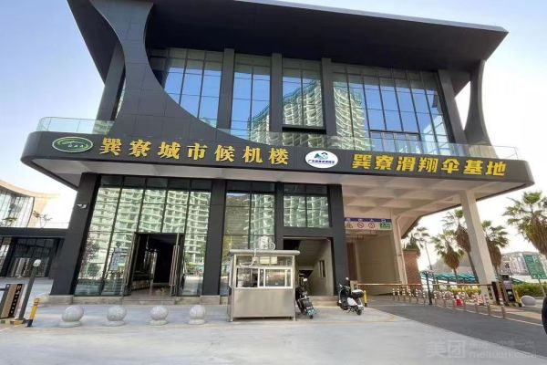 趣飛飛巽寮灣滑翔傘咨詢店（深圳店）