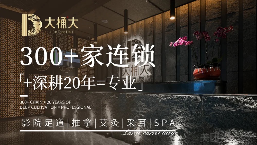君爵·水療·足道·SPA（南山店）