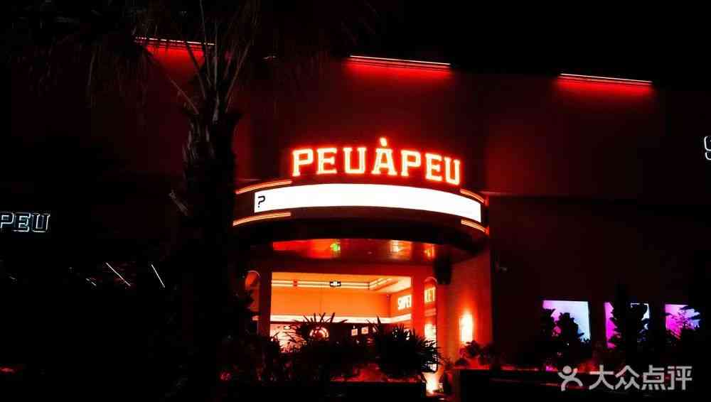 PP·PEUAPEU·佩佩（十畝地店）