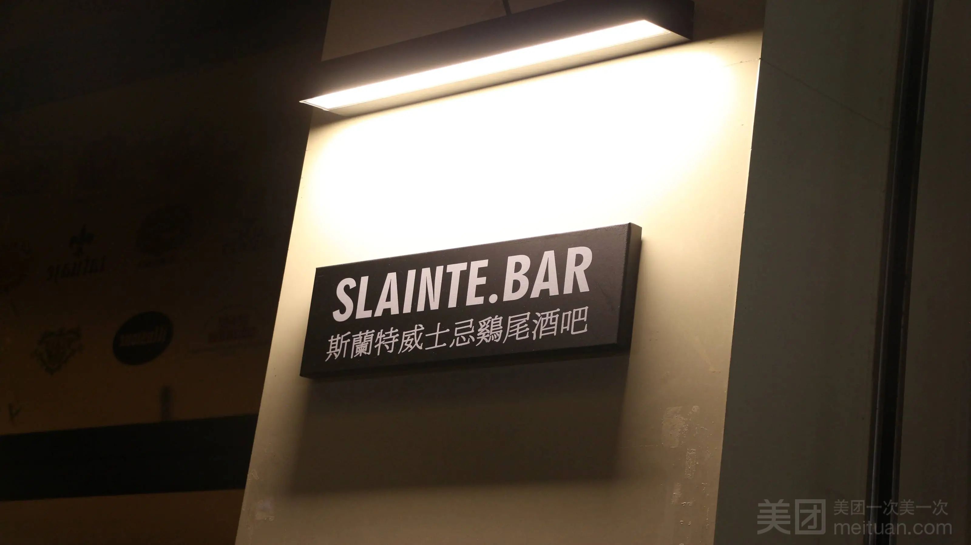 Slainte威士忌雞尾酒雪茄吧