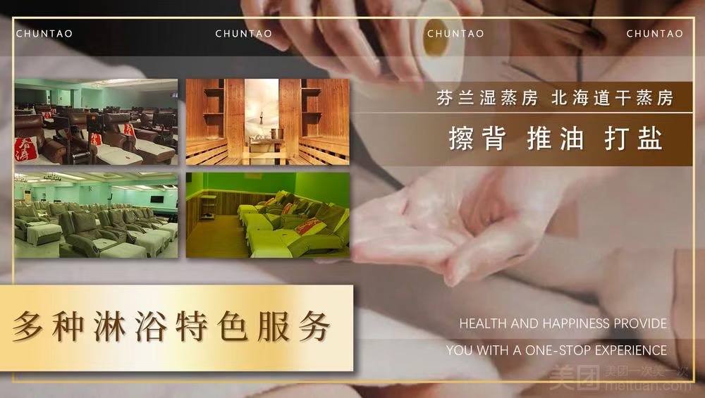 春濤桑拿·水療·足療·按摩SPA(文錦花園店）