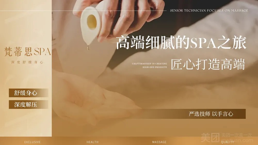 梵蒂斯·精油SPA·按摩·頭療館（後海店）