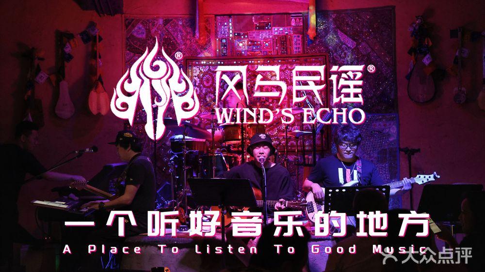 風馬民謠（深圳僑城坊店）