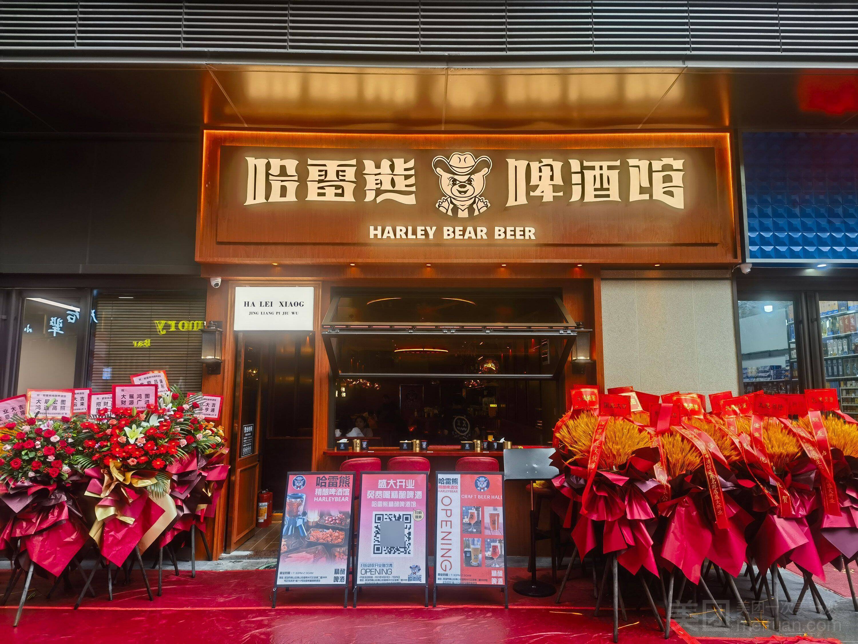哈雷熊精釀啤酒館（黃貝嶺店）
