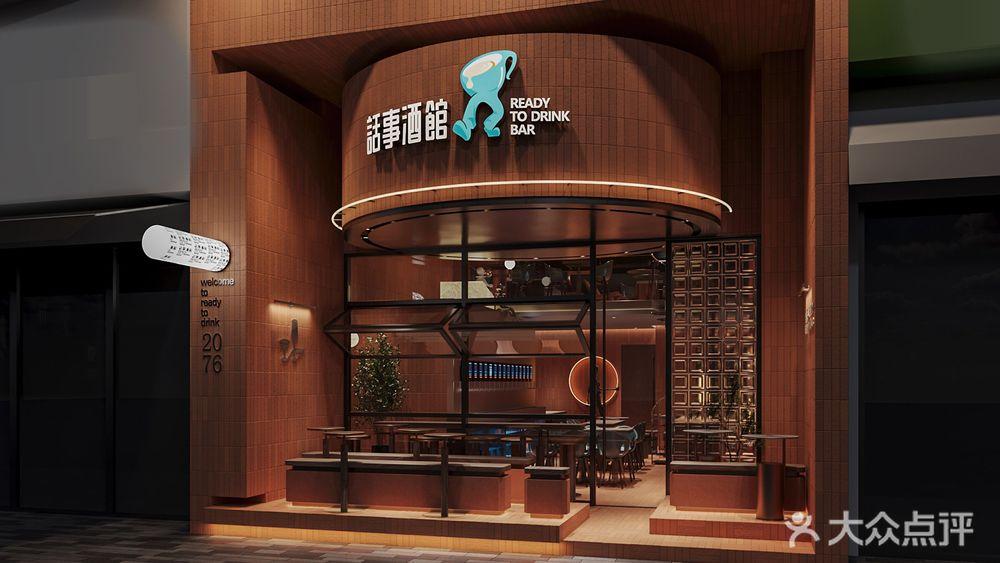 話事酒館 精釀（後海店）