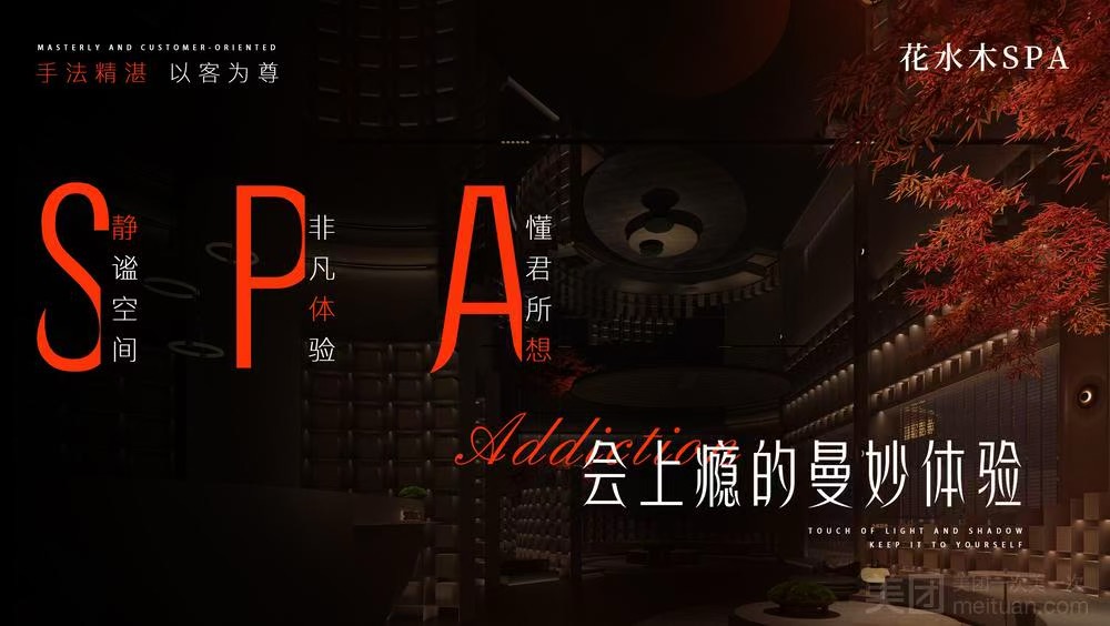 花水木SPA·按摩·養生館