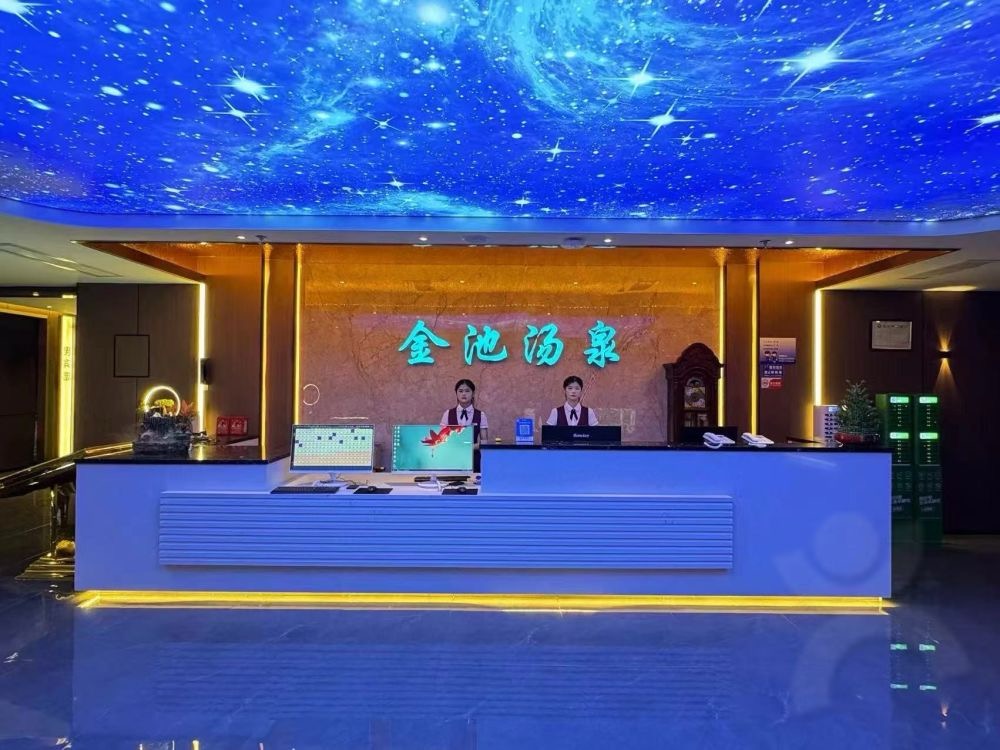 金池湯泉水療館