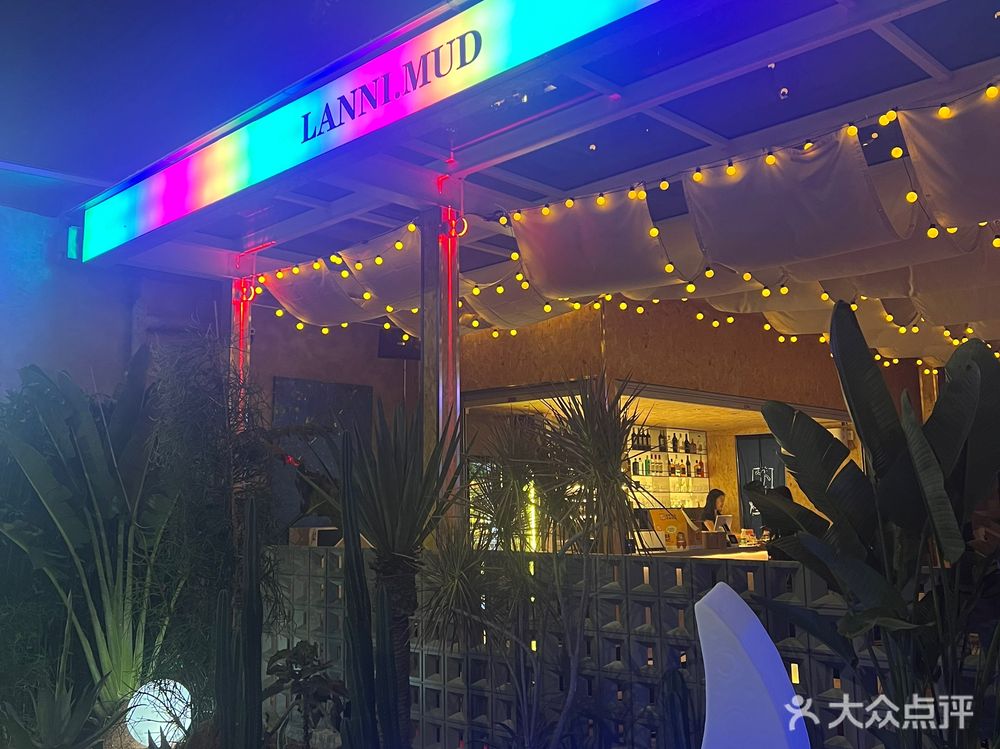 爛泥 MUD小酒館（南山店）