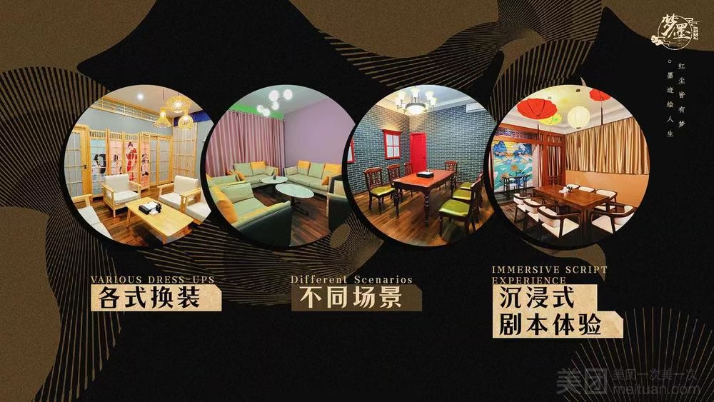 夢墨繪夢館·劇本殺