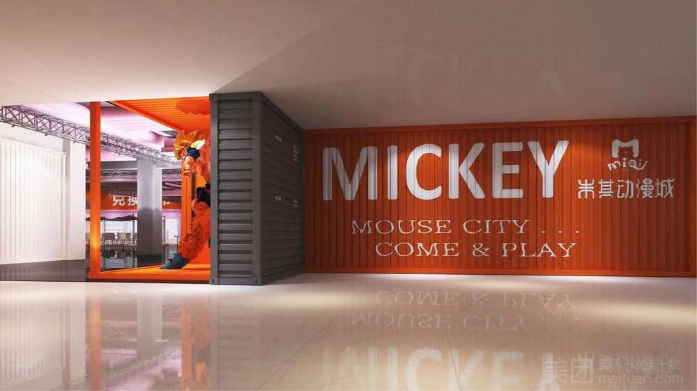 米其漫遊藝城（紅樹林店）