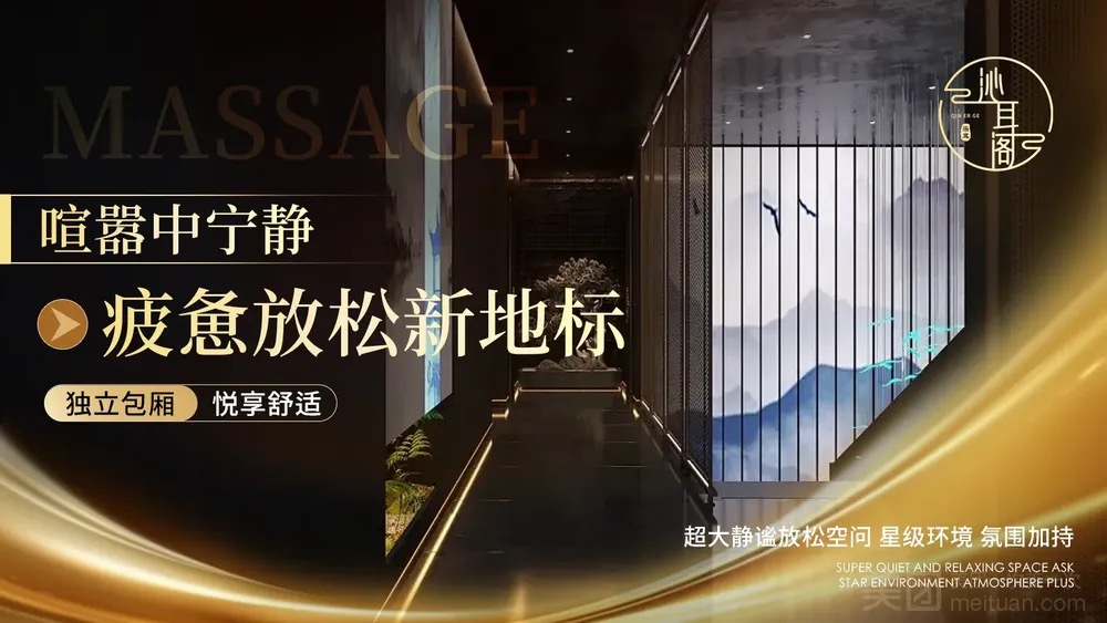 沁耳閣躺式采耳SPA（寶安南路）