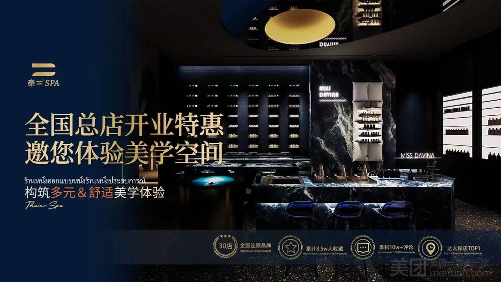 泰二SPA·影院足道·泰餐（深圳總店）