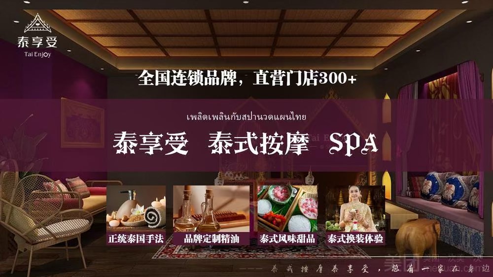 泰享受·泰式按摩·SPA（玫瑰園二期店）