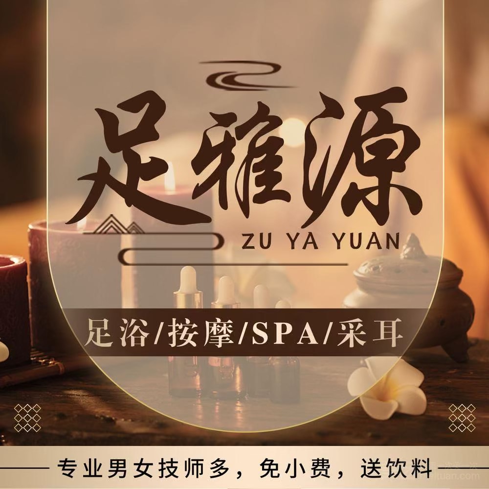 鈺足林·影院足道·SPA（人民南路店）